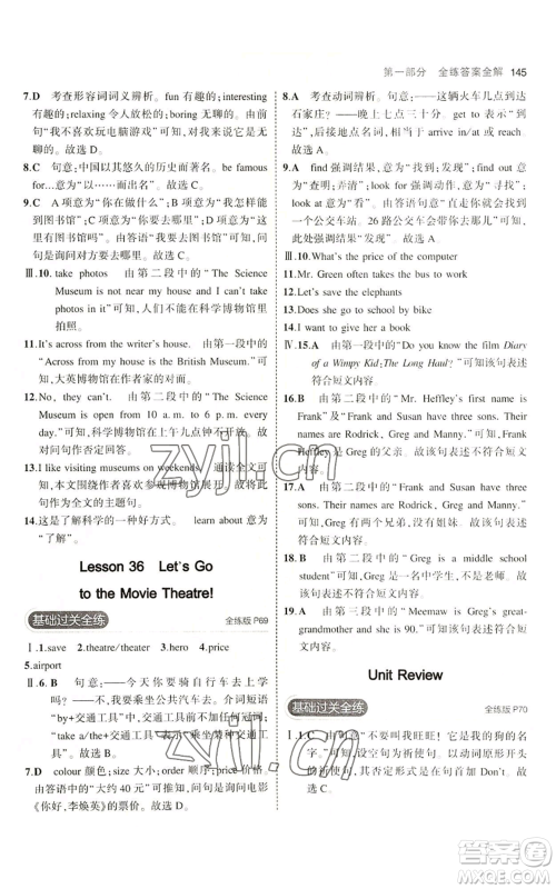 教育科学出版社2023年5年中考3年模拟七年级上册英语人教版山西专版参考答案 教育科学出版社2023年5年中考3年模拟七年级上册英语人教版山西专版参考答案