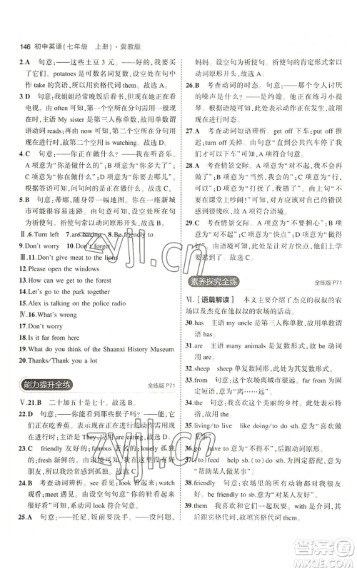 教育科学出版社2023年5年中考3年模拟七年级上册英语人教版山西专版参考答案 教育科学出版社2023年5年中考3年模拟七年级上册英语人教版山西专版参考答案
