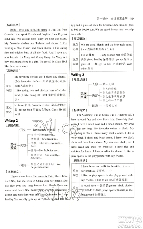 教育科学出版社2023年5年中考3年模拟七年级上册英语人教版山西专版参考答案 教育科学出版社2023年5年中考3年模拟七年级上册英语人教版山西专版参考答案
