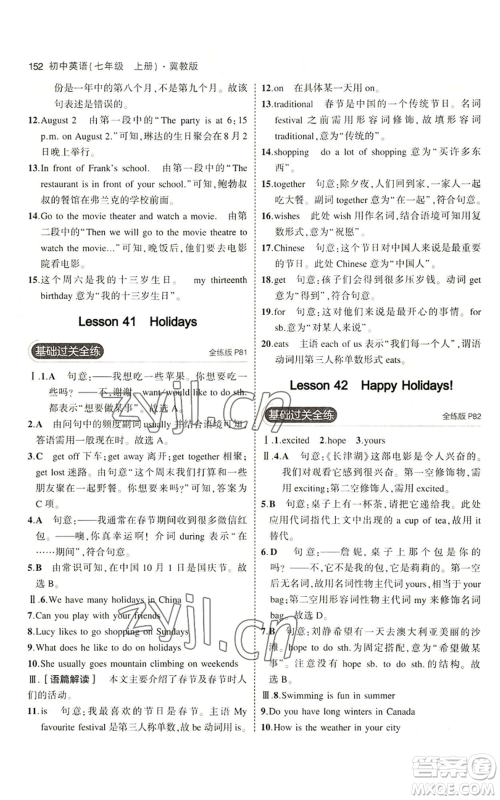 教育科学出版社2023年5年中考3年模拟七年级上册英语人教版山西专版参考答案 教育科学出版社2023年5年中考3年模拟七年级上册英语人教版山西专版参考答案