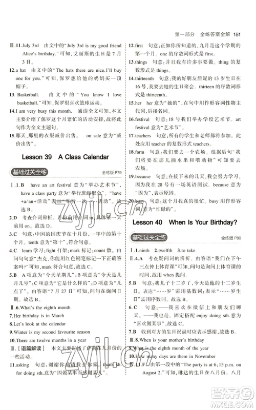 教育科学出版社2023年5年中考3年模拟七年级上册英语人教版山西专版参考答案 教育科学出版社2023年5年中考3年模拟七年级上册英语人教版山西专版参考答案