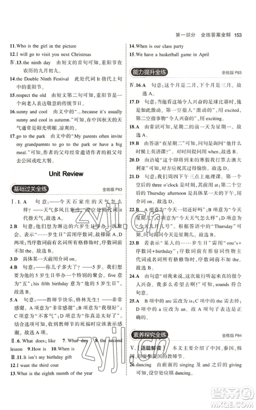 教育科学出版社2023年5年中考3年模拟七年级上册英语人教版山西专版参考答案 教育科学出版社2023年5年中考3年模拟七年级上册英语人教版山西专版参考答案