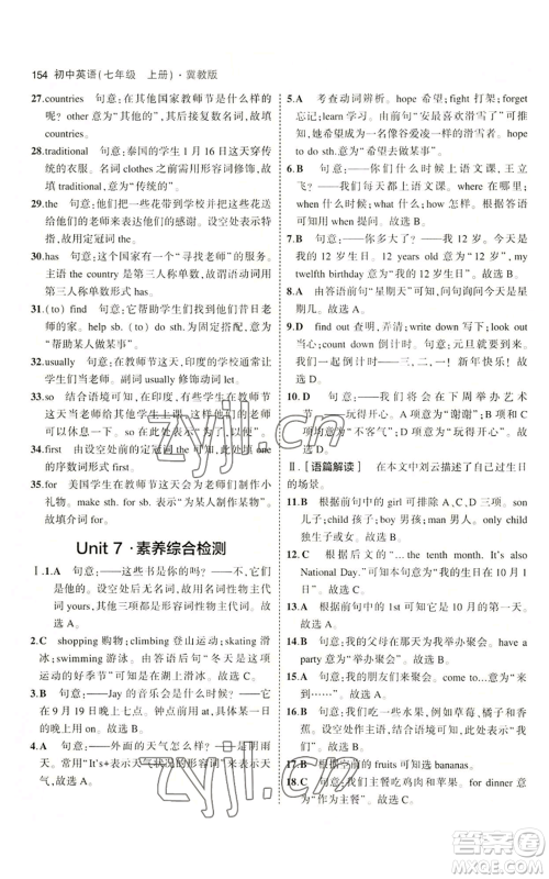教育科学出版社2023年5年中考3年模拟七年级上册英语人教版山西专版参考答案 教育科学出版社2023年5年中考3年模拟七年级上册英语人教版山西专版参考答案