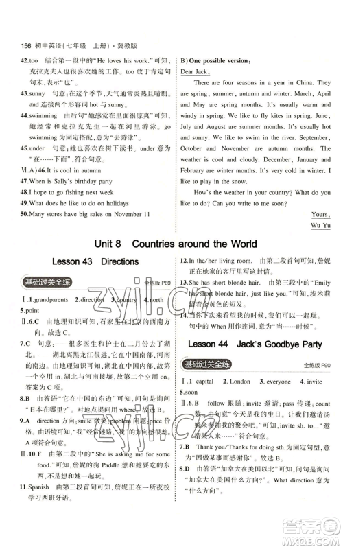 教育科学出版社2023年5年中考3年模拟七年级上册英语人教版山西专版参考答案 教育科学出版社2023年5年中考3年模拟七年级上册英语人教版山西专版参考答案