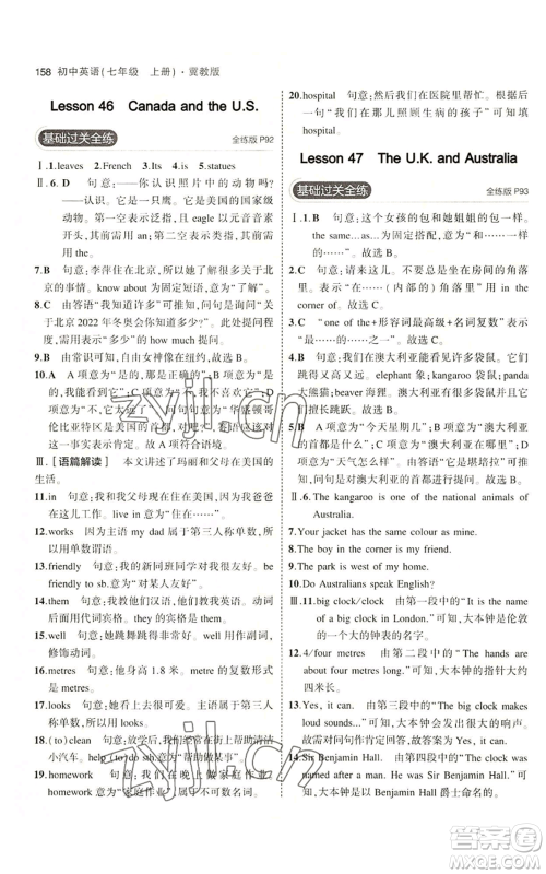 教育科学出版社2023年5年中考3年模拟七年级上册英语人教版山西专版参考答案 教育科学出版社2023年5年中考3年模拟七年级上册英语人教版山西专版参考答案