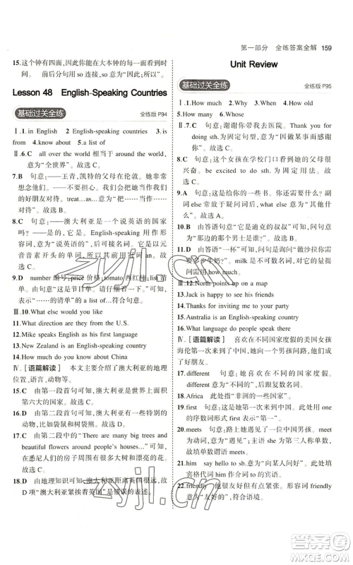 教育科学出版社2023年5年中考3年模拟七年级上册英语人教版山西专版参考答案 教育科学出版社2023年5年中考3年模拟七年级上册英语人教版山西专版参考答案