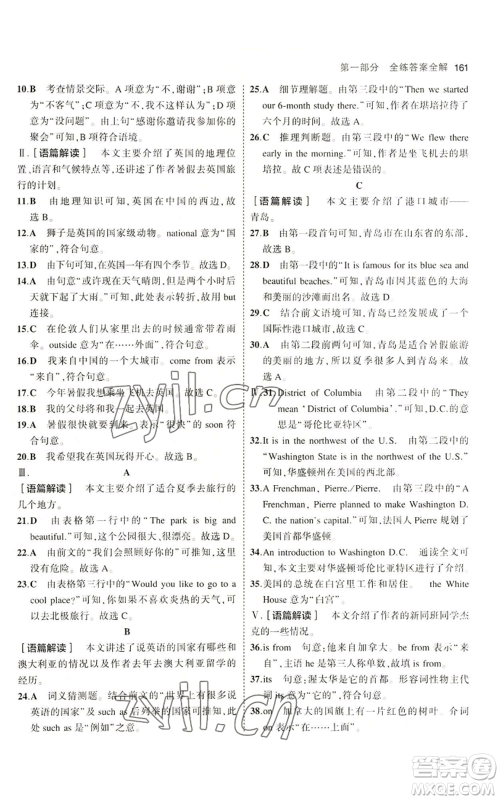 教育科学出版社2023年5年中考3年模拟七年级上册英语人教版山西专版参考答案 教育科学出版社2023年5年中考3年模拟七年级上册英语人教版山西专版参考答案