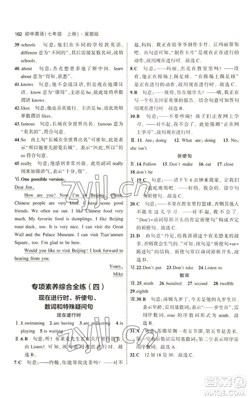 教育科学出版社2023年5年中考3年模拟七年级上册英语人教版山西专版参考答案 教育科学出版社2023年5年中考3年模拟七年级上册英语人教版山西专版参考答案