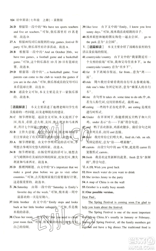 教育科学出版社2023年5年中考3年模拟七年级上册英语人教版山西专版参考答案 教育科学出版社2023年5年中考3年模拟七年级上册英语人教版山西专版参考答案