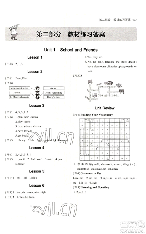 教育科学出版社2023年5年中考3年模拟七年级上册英语人教版山西专版参考答案 教育科学出版社2023年5年中考3年模拟七年级上册英语人教版山西专版参考答案