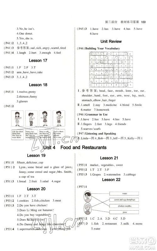 教育科学出版社2023年5年中考3年模拟七年级上册英语人教版山西专版参考答案 教育科学出版社2023年5年中考3年模拟七年级上册英语人教版山西专版参考答案
