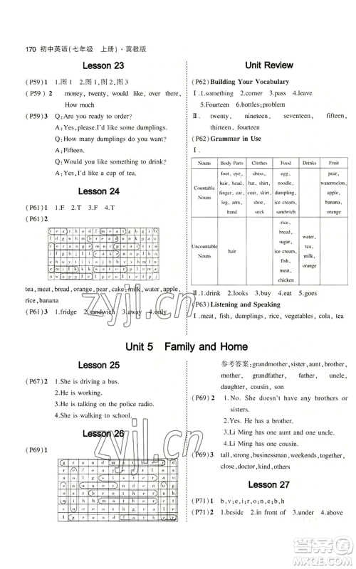 教育科学出版社2023年5年中考3年模拟七年级上册英语人教版山西专版参考答案 教育科学出版社2023年5年中考3年模拟七年级上册英语人教版山西专版参考答案