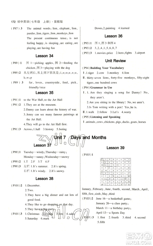教育科学出版社2023年5年中考3年模拟七年级上册英语人教版山西专版参考答案 教育科学出版社2023年5年中考3年模拟七年级上册英语人教版山西专版参考答案