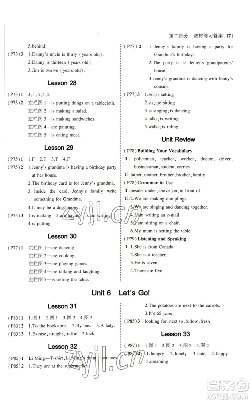 教育科学出版社2023年5年中考3年模拟七年级上册英语人教版山西专版参考答案 教育科学出版社2023年5年中考3年模拟七年级上册英语人教版山西专版参考答案
