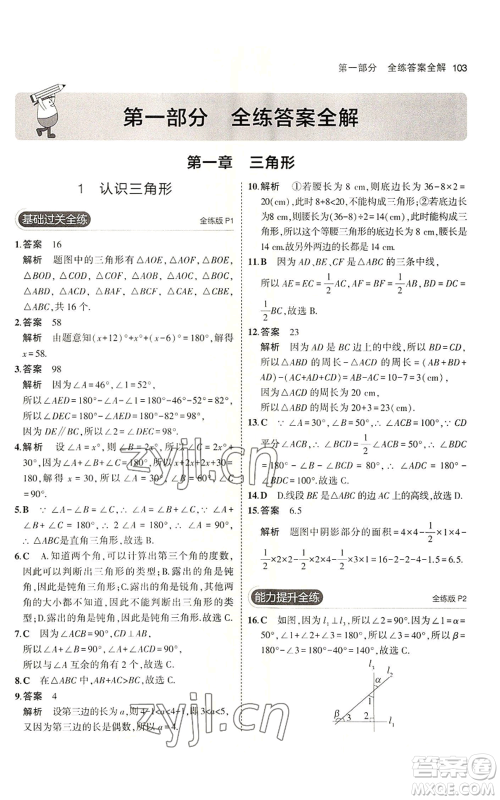 教育科学出版社2023年5年中考3年模拟七年级上册数学鲁教版山东专版参考答案