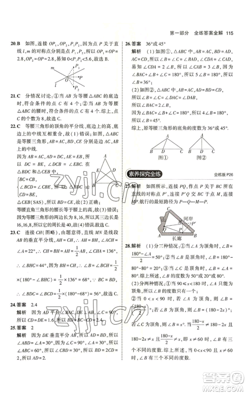 教育科学出版社2023年5年中考3年模拟七年级上册数学鲁教版山东专版参考答案