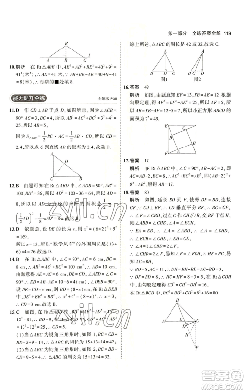 教育科学出版社2023年5年中考3年模拟七年级上册数学鲁教版山东专版参考答案