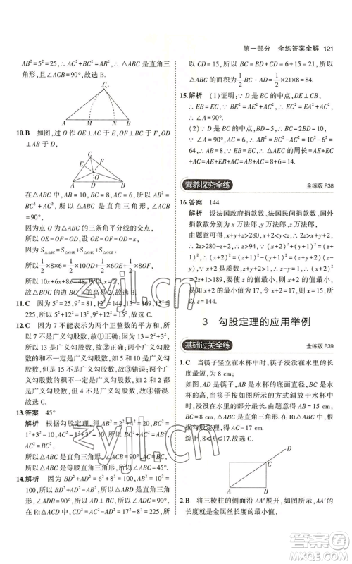 教育科学出版社2023年5年中考3年模拟七年级上册数学鲁教版山东专版参考答案