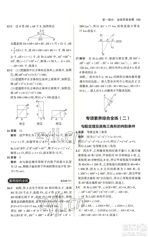 教育科学出版社2023年5年中考3年模拟七年级上册数学鲁教版山东专版参考答案