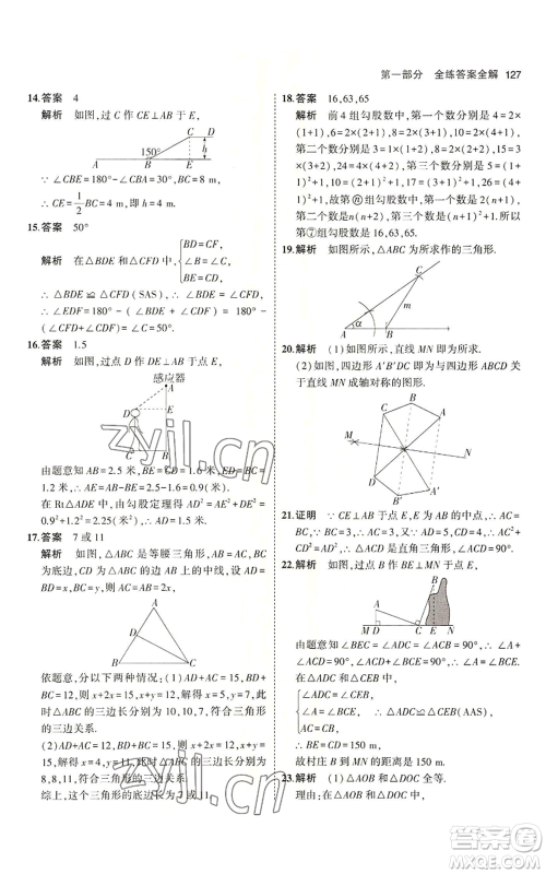 教育科学出版社2023年5年中考3年模拟七年级上册数学鲁教版山东专版参考答案