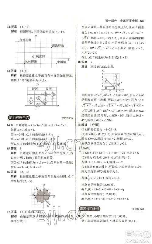 教育科学出版社2023年5年中考3年模拟七年级上册数学鲁教版山东专版参考答案