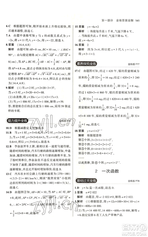 教育科学出版社2023年5年中考3年模拟七年级上册数学鲁教版山东专版参考答案 教育科学出版社2023年5年中考3年模拟七年级上册数学鲁教版山东专版参考答案