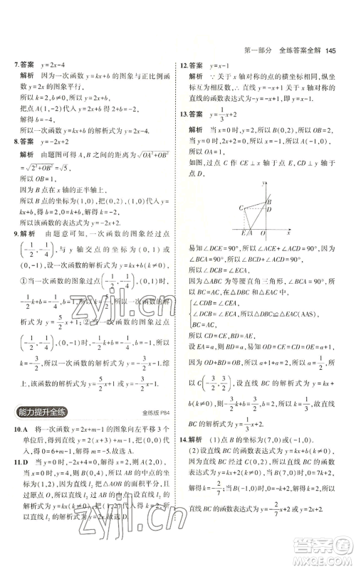 教育科学出版社2023年5年中考3年模拟七年级上册数学鲁教版山东专版参考答案