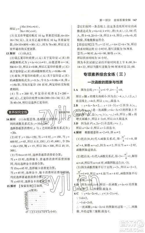 教育科学出版社2023年5年中考3年模拟七年级上册数学鲁教版山东专版参考答案