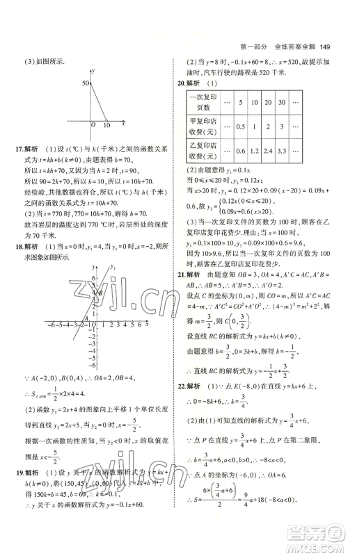 教育科学出版社2023年5年中考3年模拟七年级上册数学鲁教版山东专版参考答案