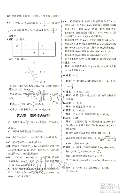 教育科学出版社2023年5年中考3年模拟七年级上册数学鲁教版山东专版参考答案