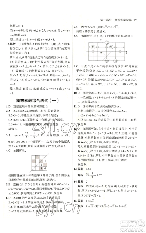 教育科学出版社2023年5年中考3年模拟七年级上册数学鲁教版山东专版参考答案