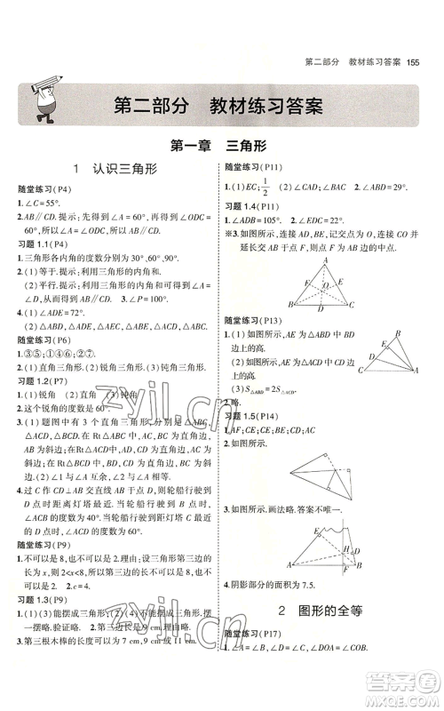 教育科学出版社2023年5年中考3年模拟七年级上册数学鲁教版山东专版参考答案