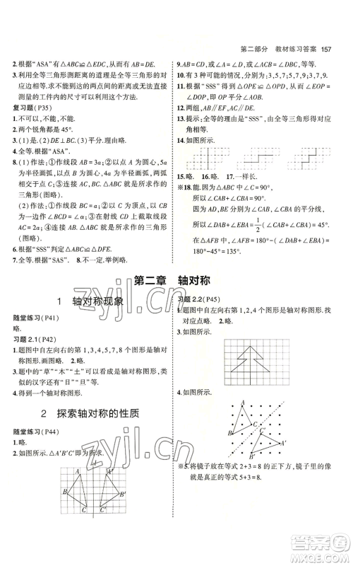 教育科学出版社2023年5年中考3年模拟七年级上册数学鲁教版山东专版参考答案