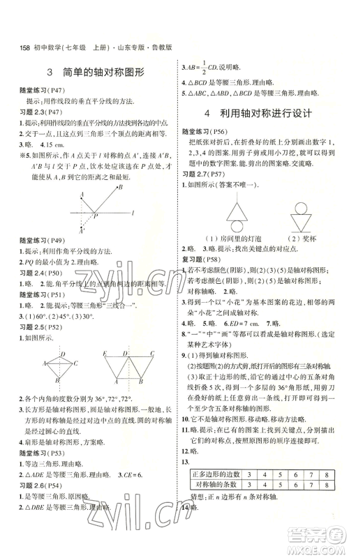 教育科学出版社2023年5年中考3年模拟七年级上册数学鲁教版山东专版参考答案