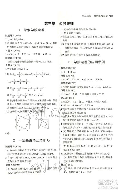 教育科学出版社2023年5年中考3年模拟七年级上册数学鲁教版山东专版参考答案