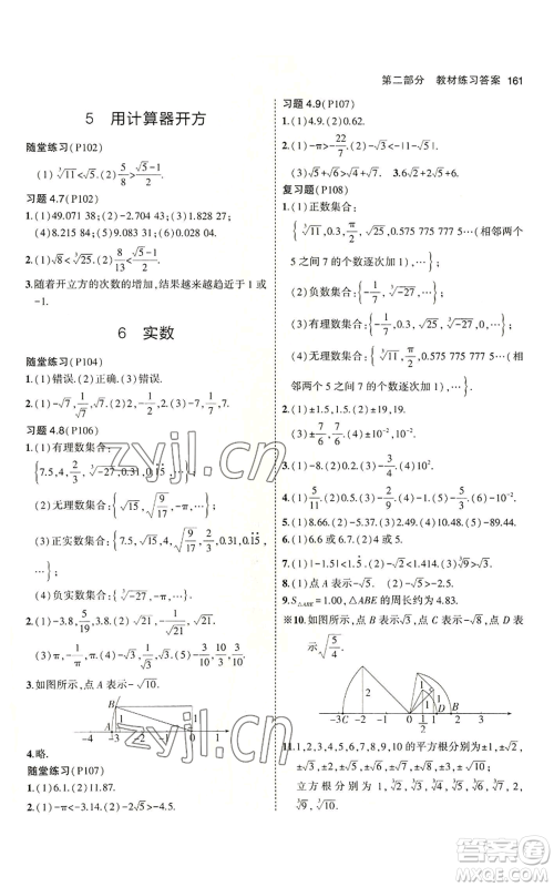 教育科学出版社2023年5年中考3年模拟七年级上册数学鲁教版山东专版参考答案