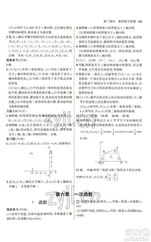 教育科学出版社2023年5年中考3年模拟七年级上册数学鲁教版山东专版参考答案