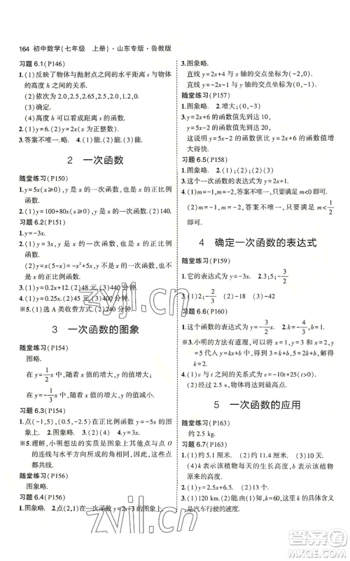 教育科学出版社2023年5年中考3年模拟七年级上册数学鲁教版山东专版参考答案