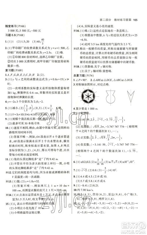 教育科学出版社2023年5年中考3年模拟七年级上册数学鲁教版山东专版参考答案