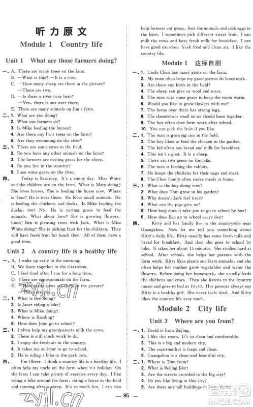 江西教育出版社2022阳光同学课时优化作业六年级英语上册教育科学版答案