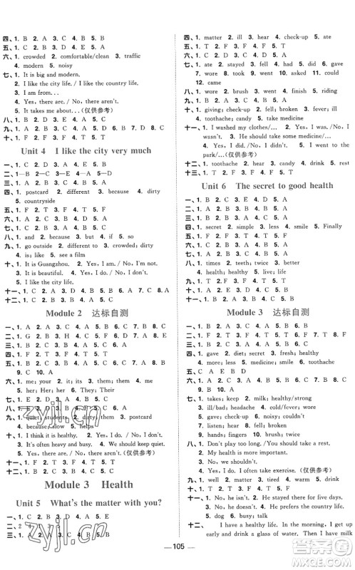 江西教育出版社2022阳光同学课时优化作业六年级英语上册教育科学版答案