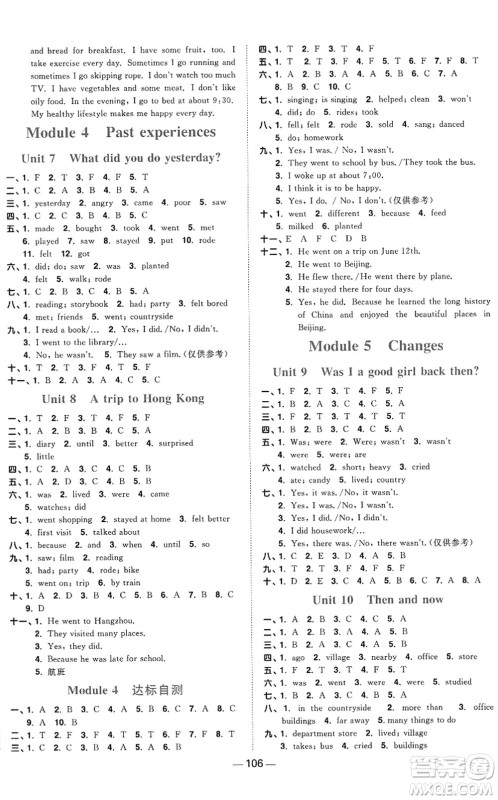 江西教育出版社2022阳光同学课时优化作业六年级英语上册教育科学版答案