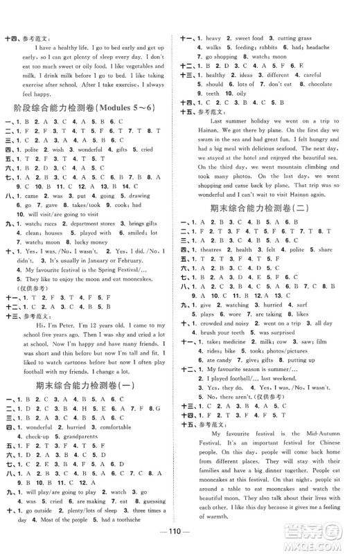 江西教育出版社2022阳光同学课时优化作业六年级英语上册教育科学版答案