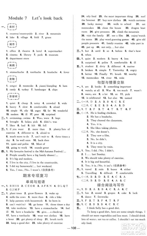 江西教育出版社2022阳光同学课时优化作业六年级英语上册教育科学版答案