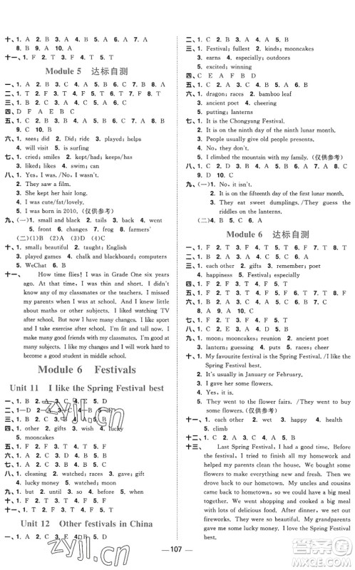 江西教育出版社2022阳光同学课时优化作业六年级英语上册教育科学版答案