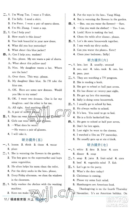 江西教育出版社2022阳光同学课时优化作业六年级英语上册福建教育版答案