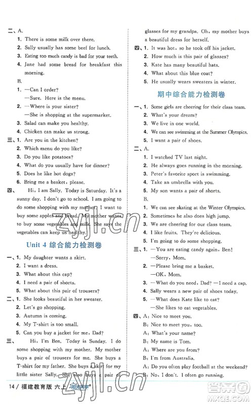 江西教育出版社2022阳光同学课时优化作业六年级英语上册福建教育版答案