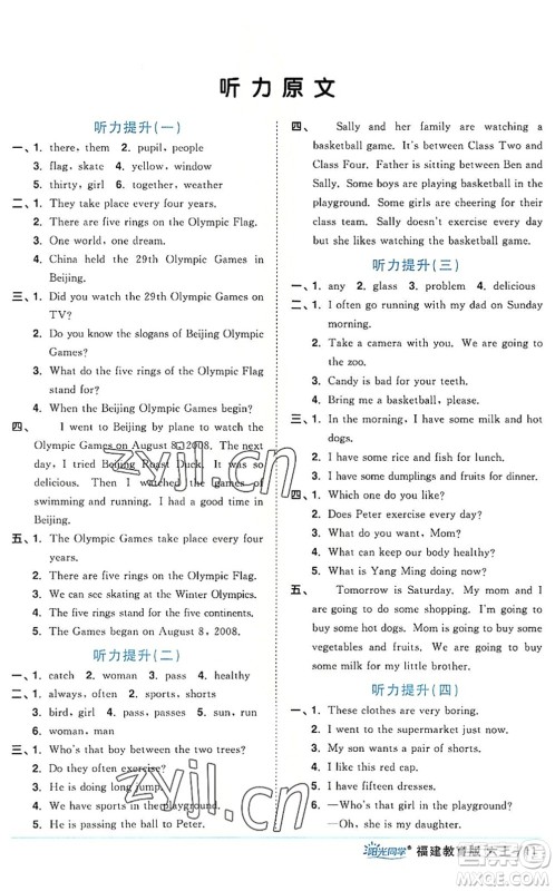 江西教育出版社2022阳光同学课时优化作业六年级英语上册福建教育版答案