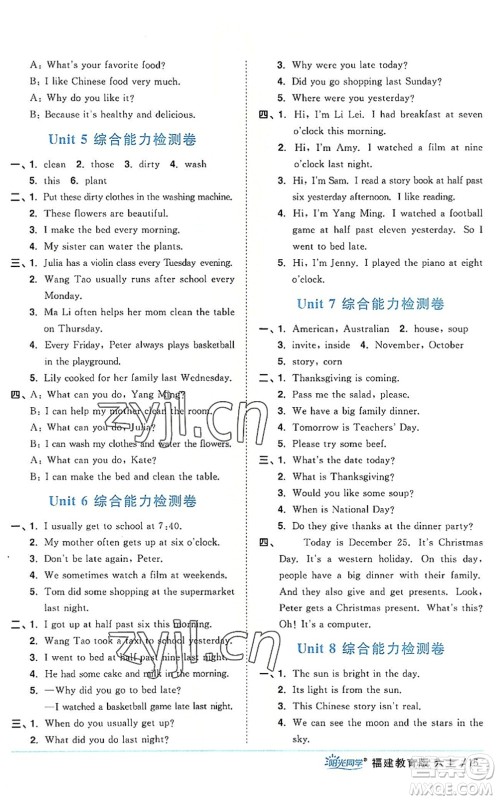 江西教育出版社2022阳光同学课时优化作业六年级英语上册福建教育版答案