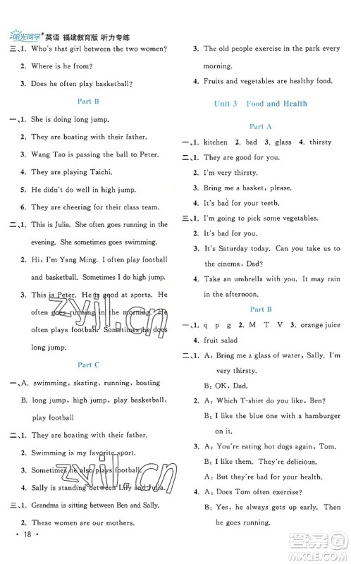 江西教育出版社2022阳光同学课时优化作业六年级英语上册福建教育版答案